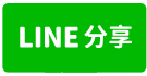 平鎮北勢國小農地出售819坪近金陵路環南路市區商圈機能優投資-line share